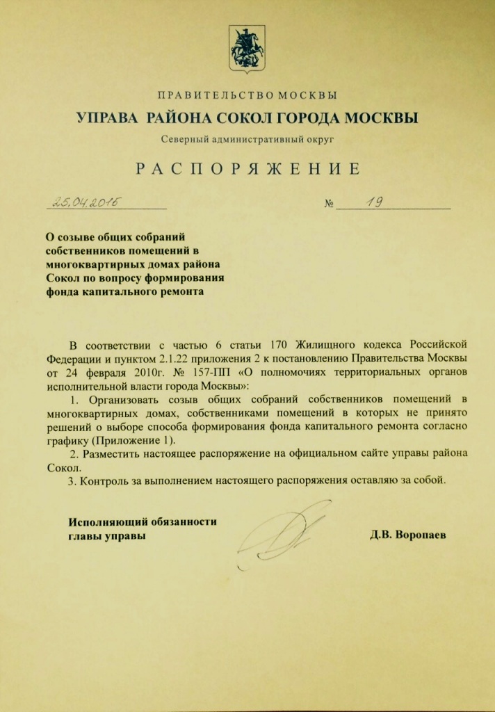 распоряжение