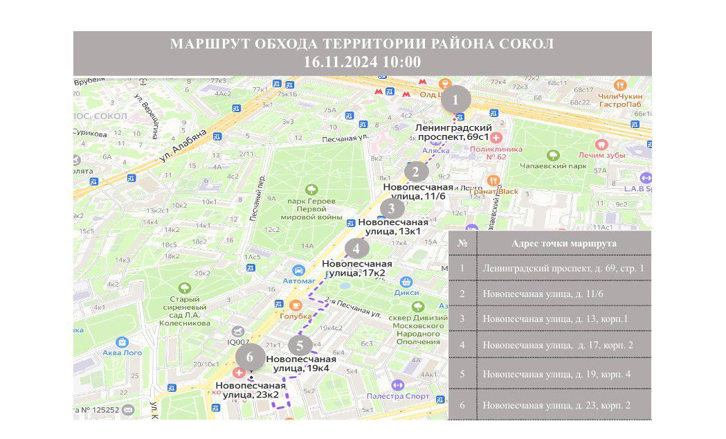Субботний обход главы управы 16.11.24