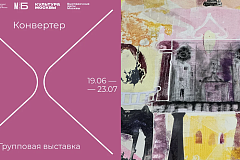 В Галерее На Песчаной открыта групповая выставка «Конвертер» — итоговый проект печатной лаборатории «Принтнонстоп»