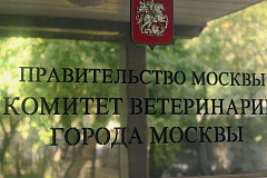 Памятка для владельцев животных о недопустимости сокрытия случаев заболевания и (или) падежа животных и захоронения биологических отходов в несанкционированных местах