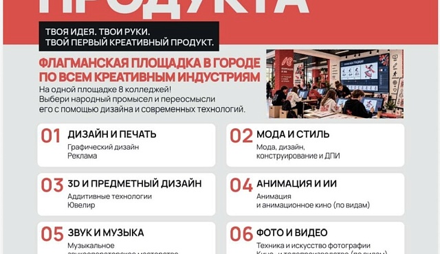Осенний фестиваль «Фабрика креативного продукта» в Колледже предпринимательства №11