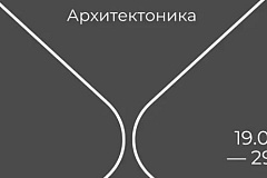 Выставка Ксении Соломатиной «Архитектоника» в Галерее на Песчаной 